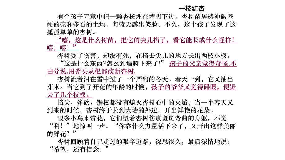 小升初语文复习童话寓言阅读完美课件.pptx_第3页