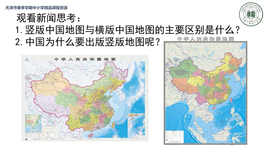 南海诸岛与钓鱼岛及其附属岛屿（定稿）课件.pptx_第2页