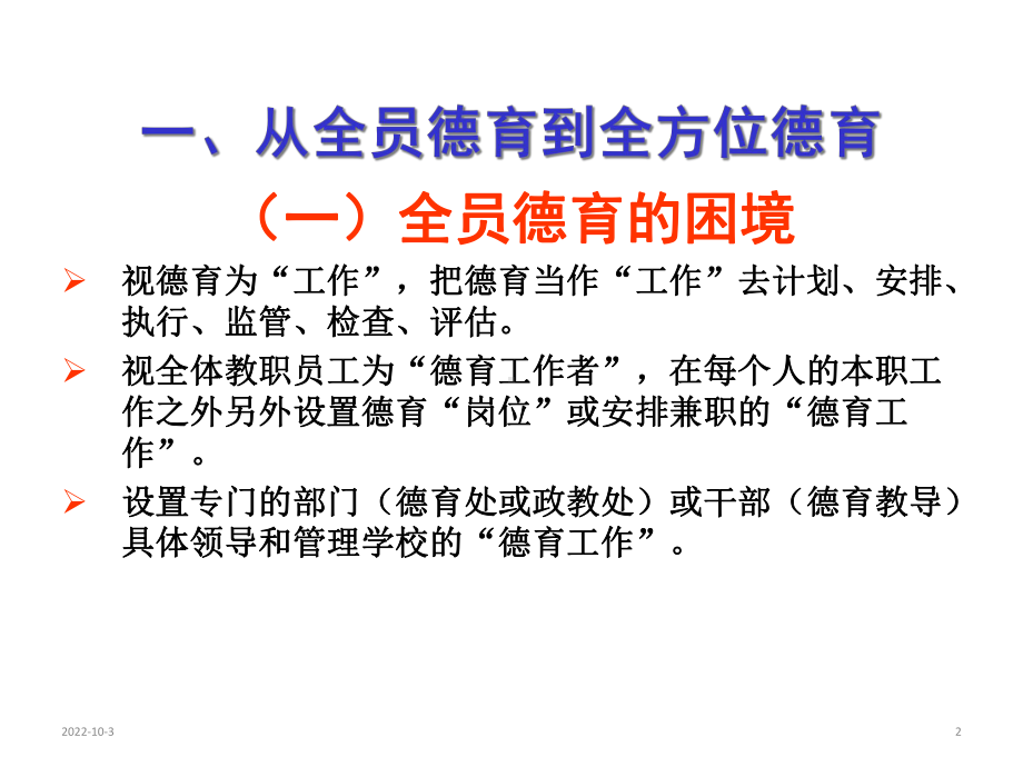 学生行为管理与指导-主题班会课件(共111张).ppt_第2页