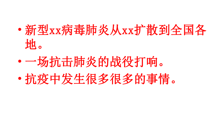 向抗疫英雄致敬-共同战“疫”防控疫情主题教育班会课课件.pptx_第2页