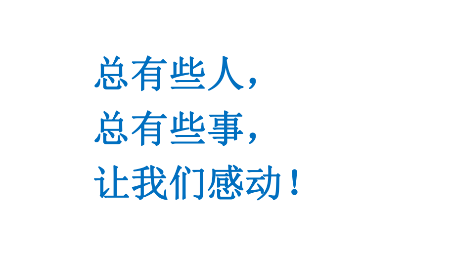 向抗疫英雄致敬-共同战“疫”防控疫情主题教育班会课课件.pptx_第3页