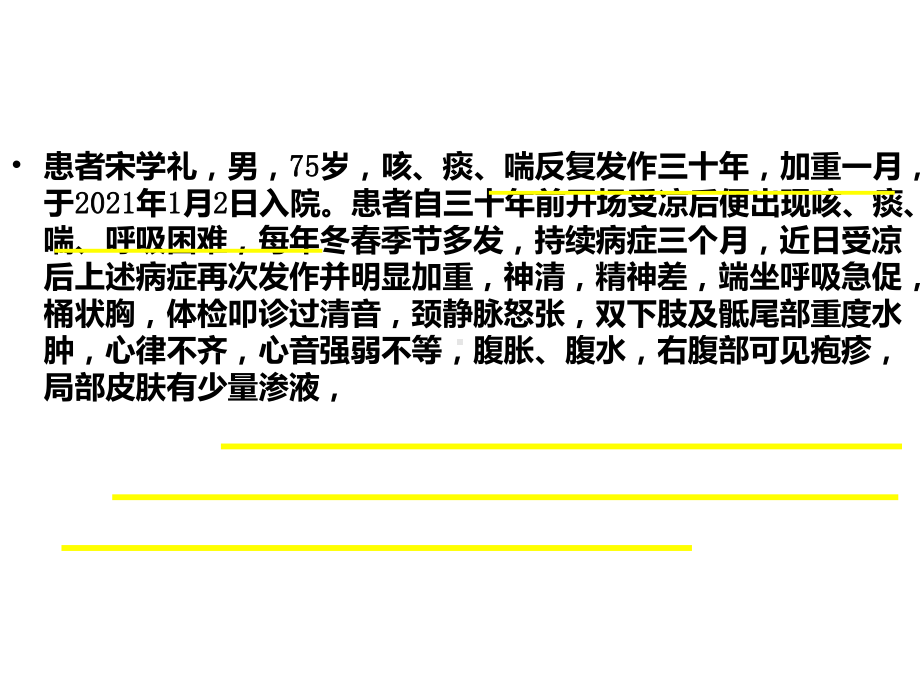 慢性阻塞性肺疾病患者的护理查房课件.ppt_第3页