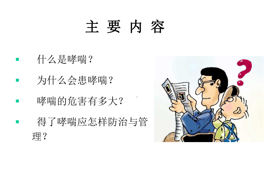 哮喘健康教育课件.ppt_第3页