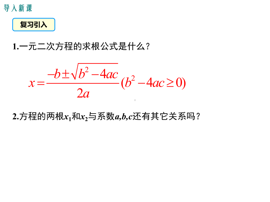 根与系数关系课件.ppt_第3页