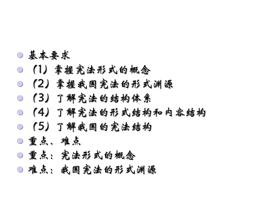 宪法学-第五章宪法形式与宪法结构课件.ppt_第2页