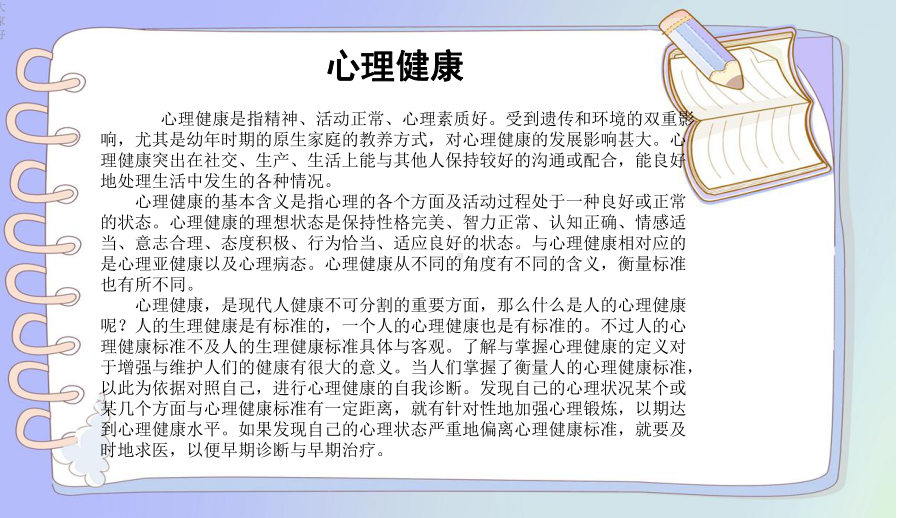 心理健康主题班会-课件.ppt_第3页