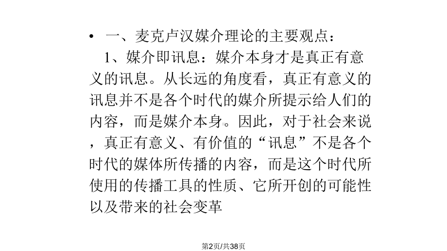 媒介理论学习课件.pptx_第2页