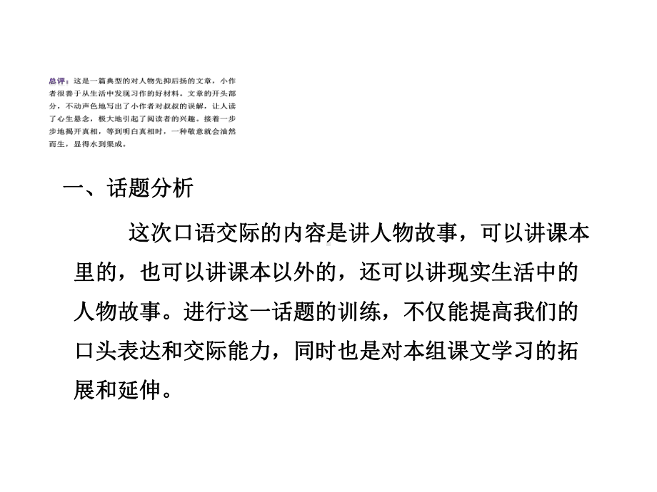 新人教版五年级语文下册优秀课件：口语交际·习作七.ppt_第2页