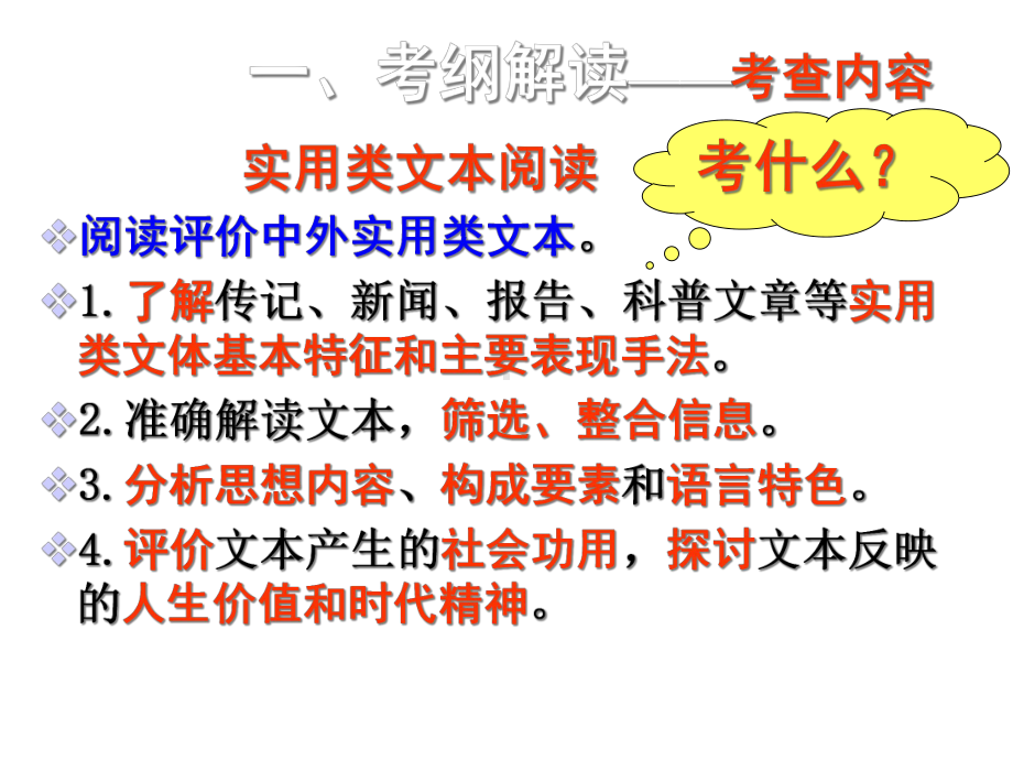 实用类文本阅读-课件.ppt_第2页