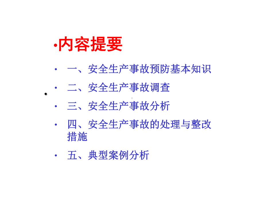 安全生产事故案例分析培训教材课件.pptx_第3页