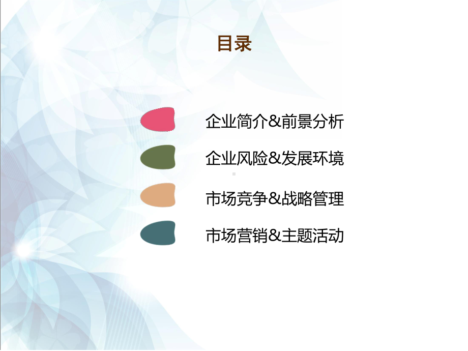 某瑜伽馆开业策划方案.ppt_第2页