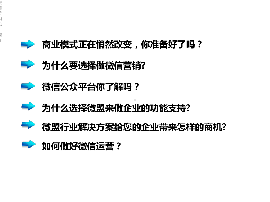 微信营销推广简介课件.ppt_第2页