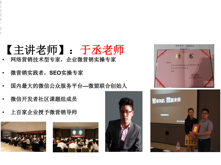 微信营销推广简介课件.ppt_第3页