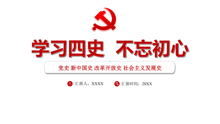 新中国史课件.pptx_第1页