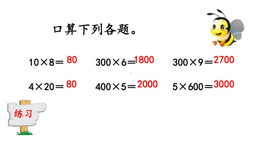 新北师大版三年级数学上册45-练习三课件设计.pptx_第3页