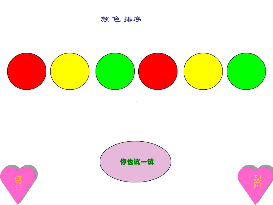 大班数学《有趣的排序》课件.ppt_第3页