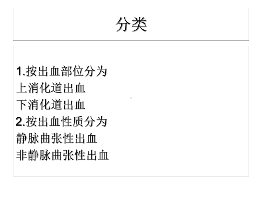 消化道出血的护理及介入治疗的护理课件-医学.ppt_第3页