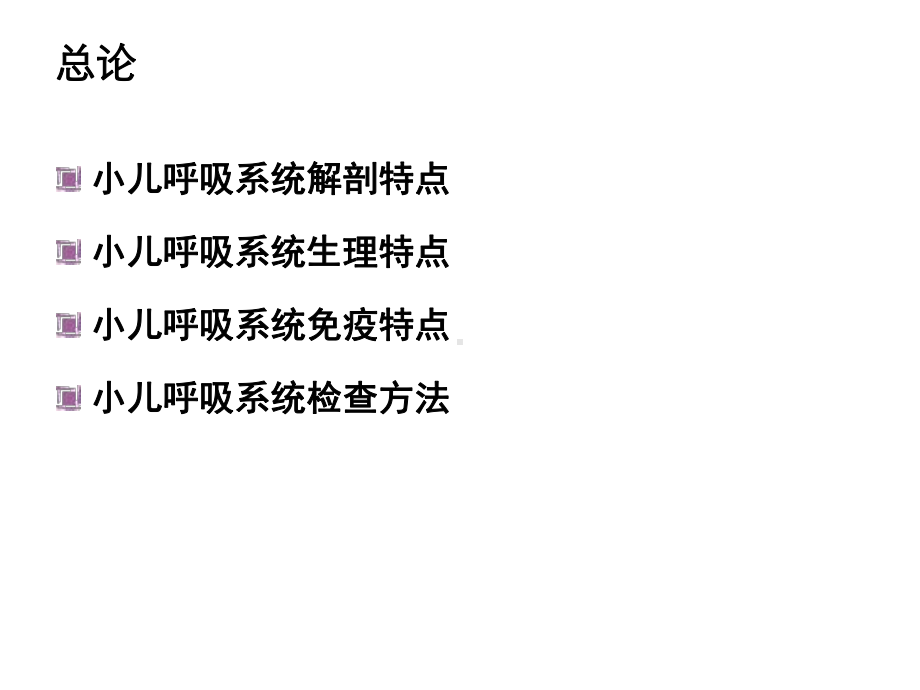 呼吸系统总论、急性上呼吸道感染、急性支气管炎课件.ppt_第2页