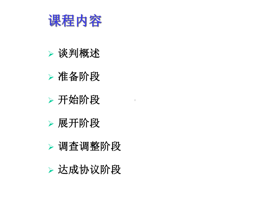 商务谈判概述及流程课件.pptx_第3页