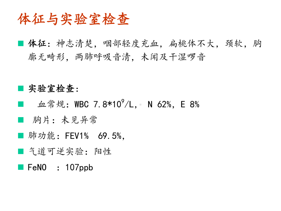 呼出气一氧化氮测定与气道炎症课件.ppt_第3页