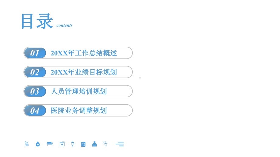 医疗医学新年工作计划模板课件.pptx_第2页