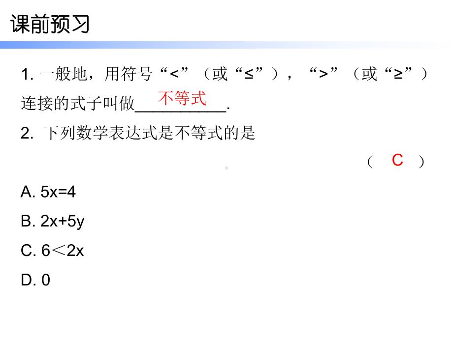 北师大版数学八年级下册数学课件：第二章1不等关系.ppt_第2页