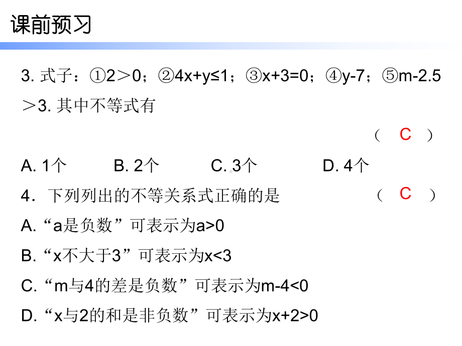 北师大版数学八年级下册数学课件：第二章1不等关系.ppt_第3页