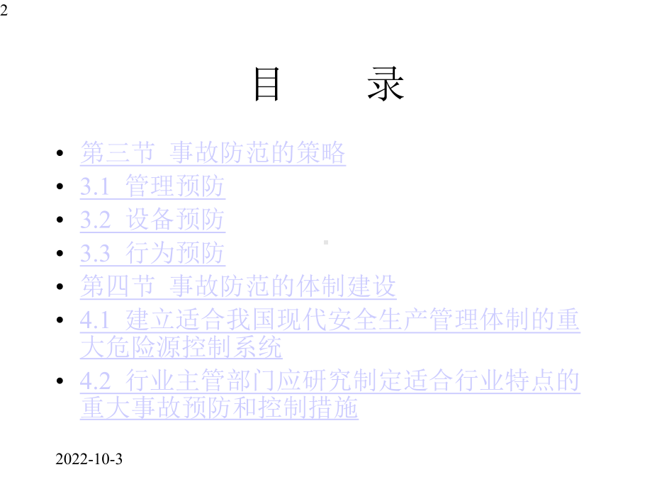 危险化学品事故预防及应急处置2课件.pptx_第2页