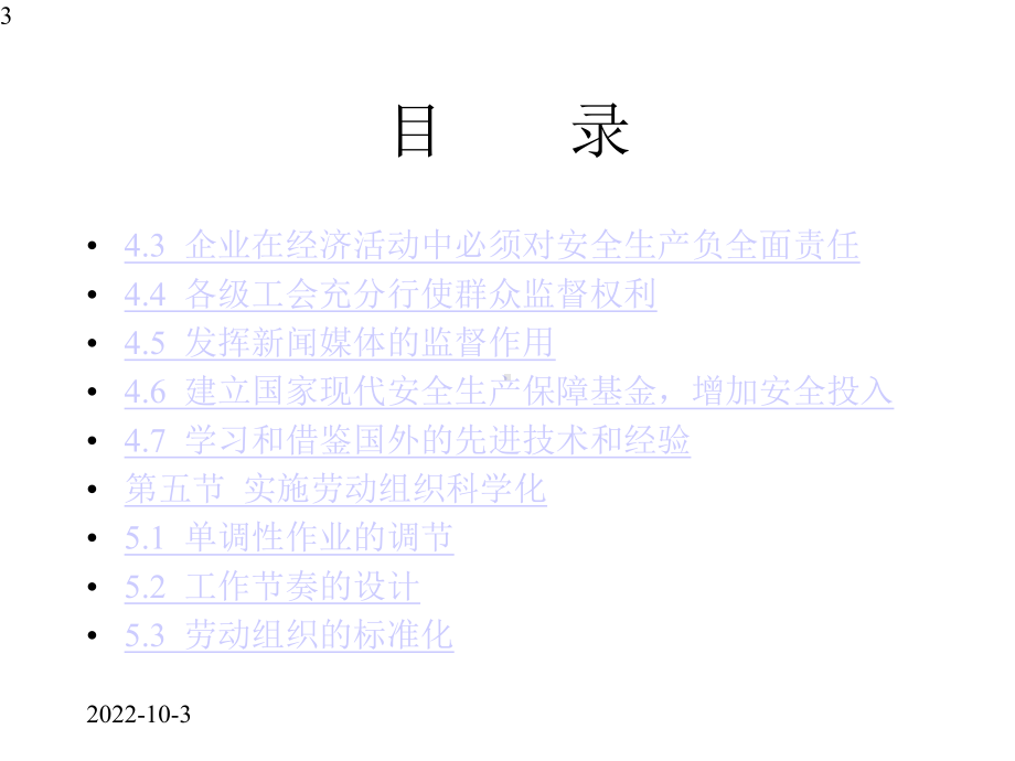 危险化学品事故预防及应急处置2课件.pptx_第3页