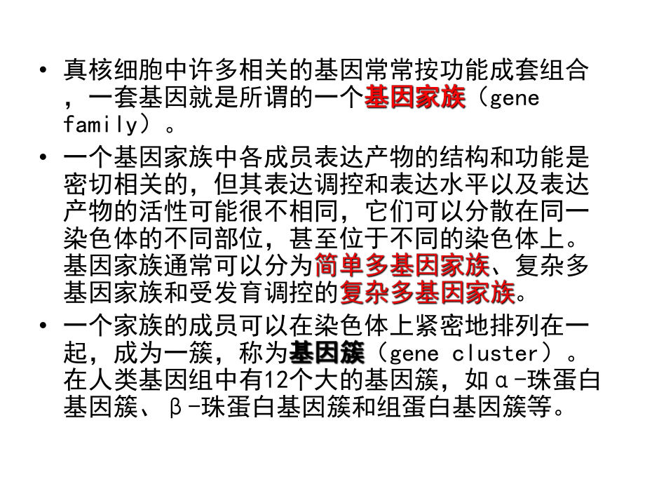 基因与基因组结构课件.pptx_第3页