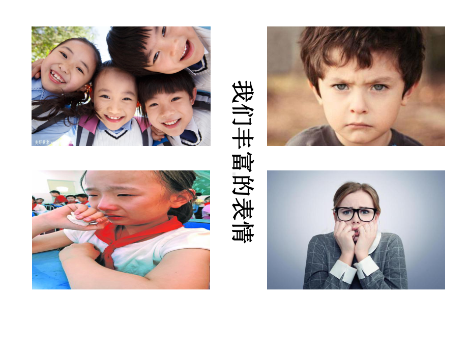 小学体育-学会调控自己的情绪教学课件设计.ppt_第3页