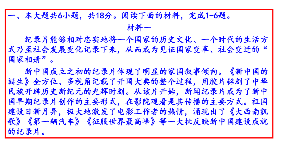 海淀区2020届高三年级第一学期期末练习语文试题(讲评版)(共70张)课件.pptx_第2页