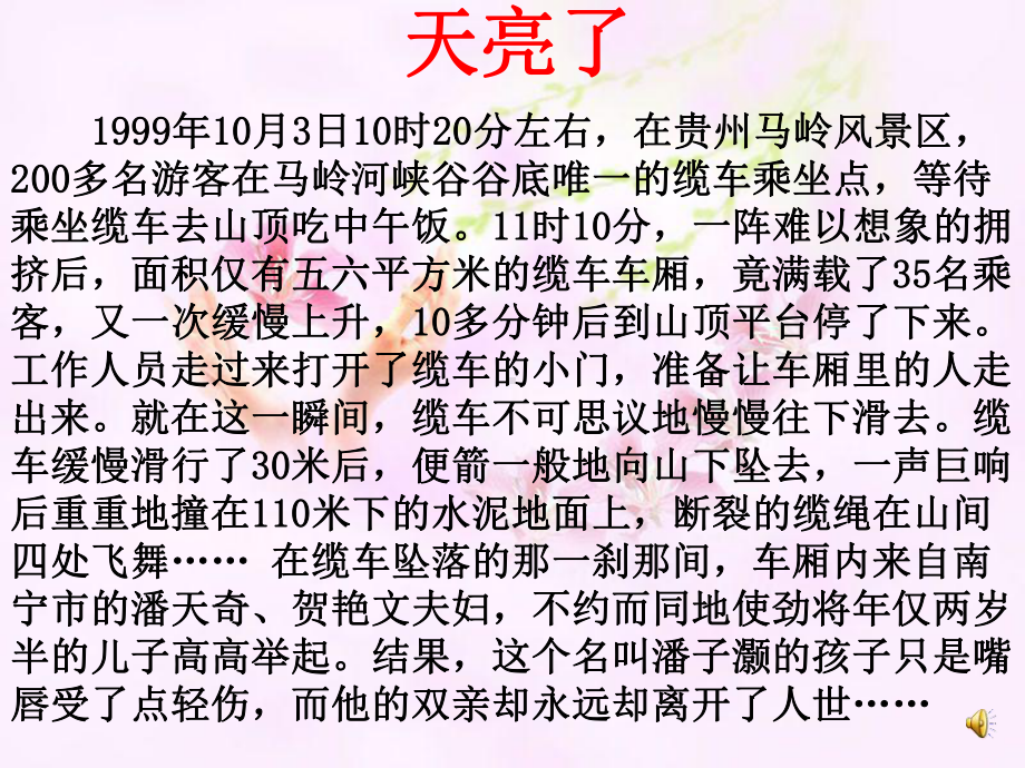 小学心理健康教育课件《感恩的心感谢有你》.ppt_第2页