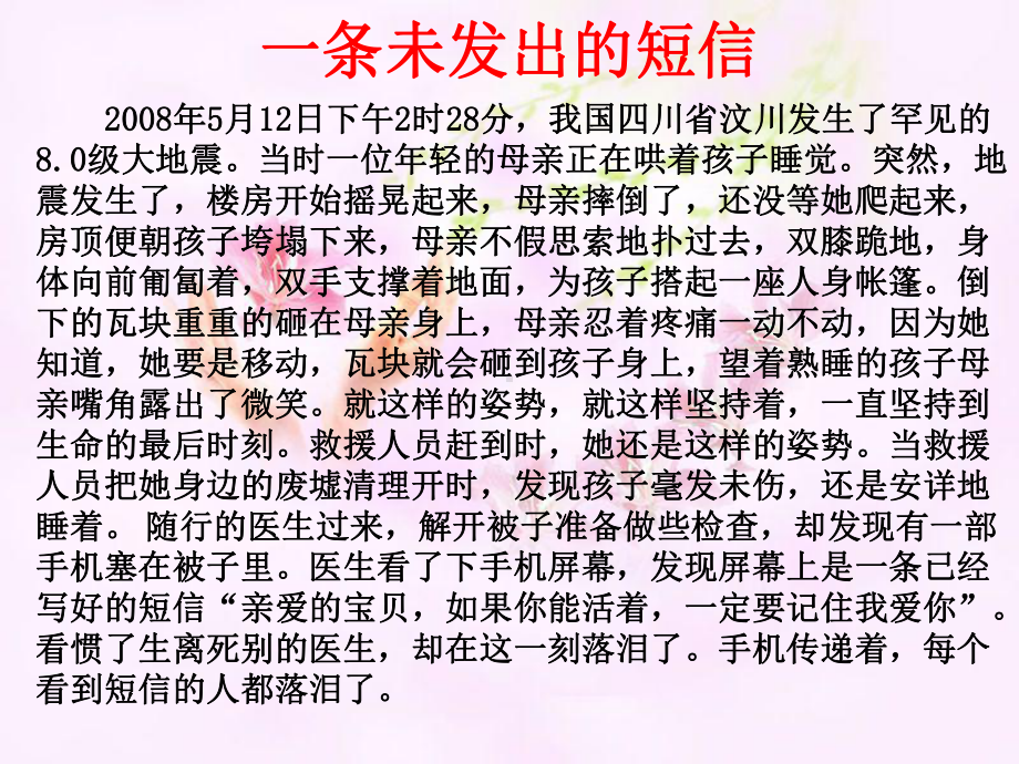 小学心理健康教育课件《感恩的心感谢有你》.ppt_第3页