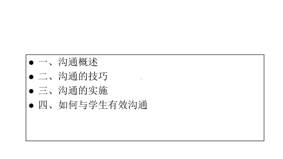 教师与学生沟通技巧(讲座)课件.ppt_第2页