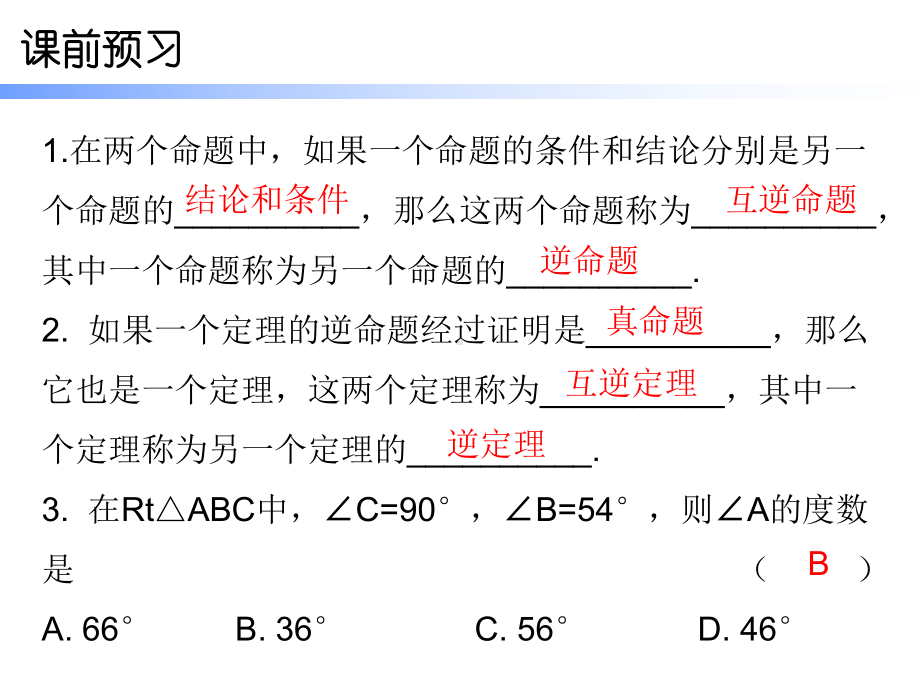 北师大版数学八年级下册数学课件：第一章2直角三角形第一课时.ppt_第2页