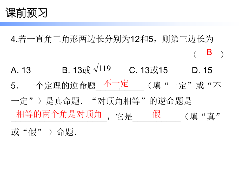 北师大版数学八年级下册数学课件：第一章2直角三角形第一课时.ppt_第3页