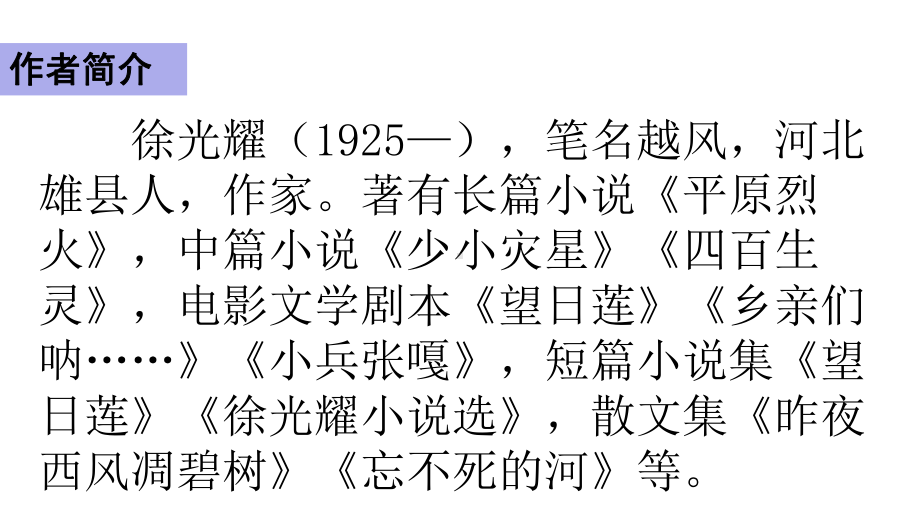 新人教部编版五年级下册语文13人物描写一组3课时课件设计.pptx_第3页