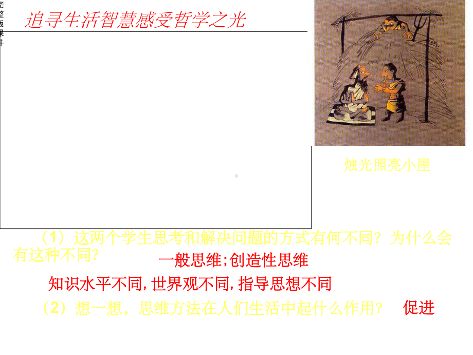 哲学与人生完整课件.ppt_第3页