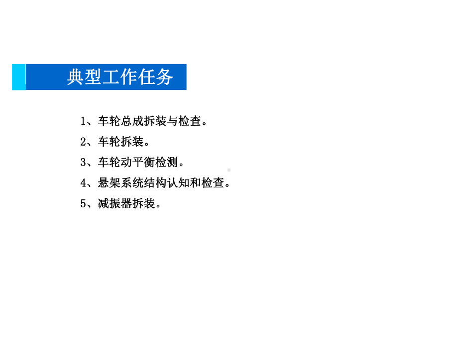 汽车底盘构造与维修2021版课件3.pptx_第2页