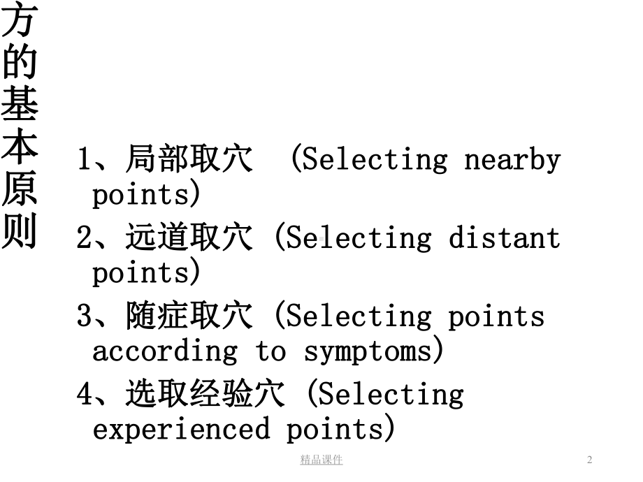 常见病针灸治疗课件.ppt_第2页