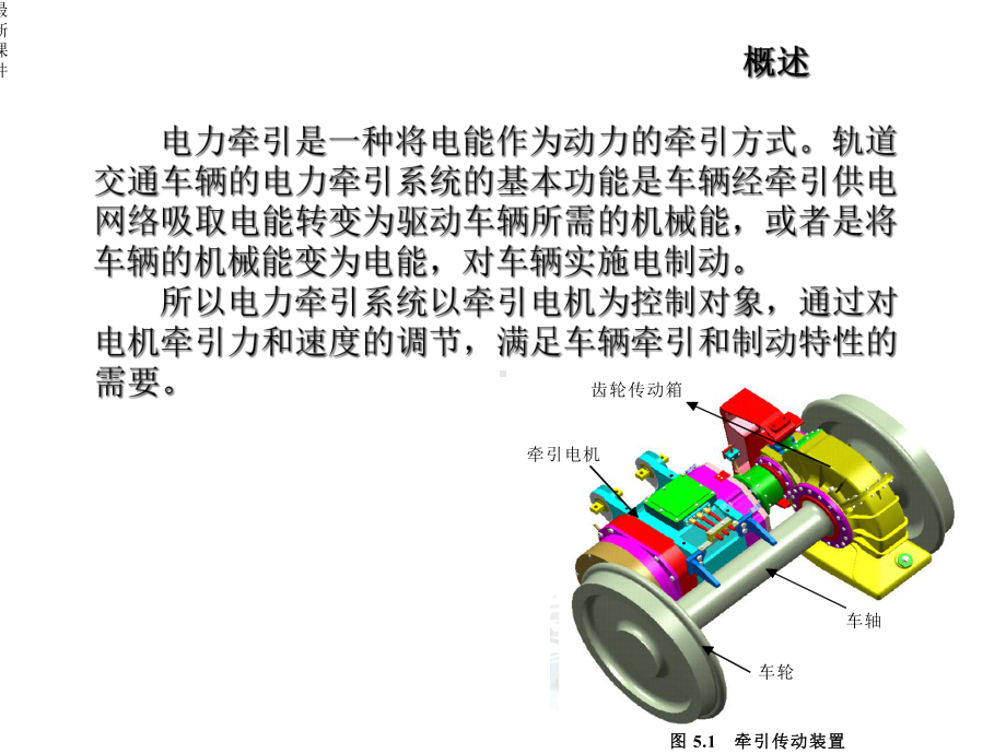 城市轨道交通车辆-第06章-电力牵引传动系统一课件.ppt_第3页