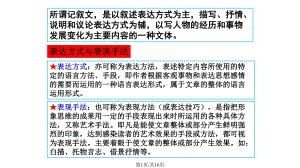 微阅读记叙文表达方式及作用分析课件.pptx