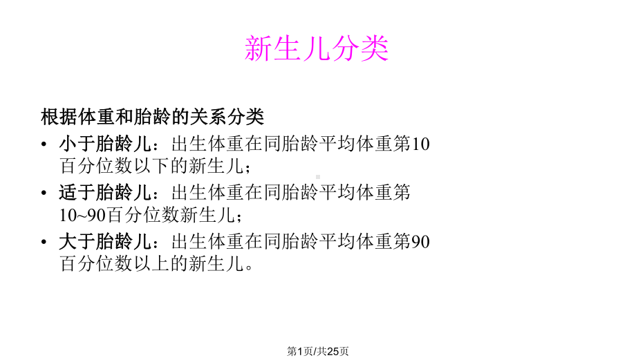 新生儿异常征象的识别课件.pptx_第1页