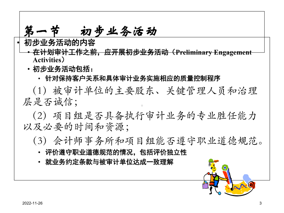 审计学教学课件-第五章审计计划.ppt_第3页