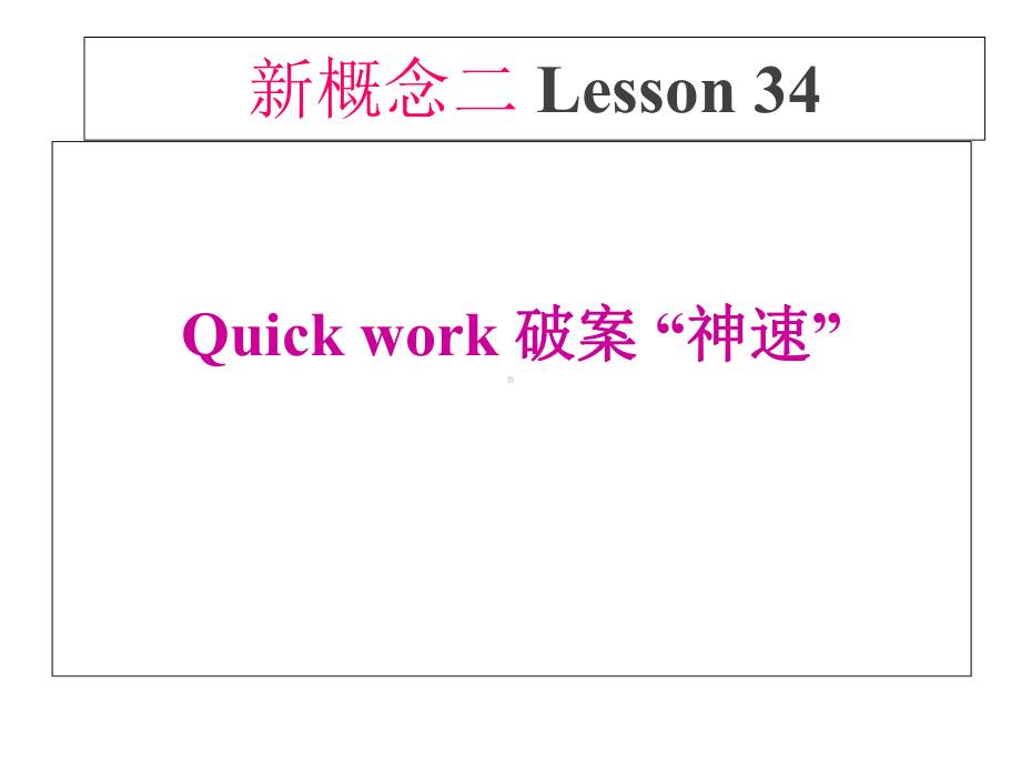 新概念英语第2册课件Lesson34(共45张).ppt--（课件中不含音视频）_第2页