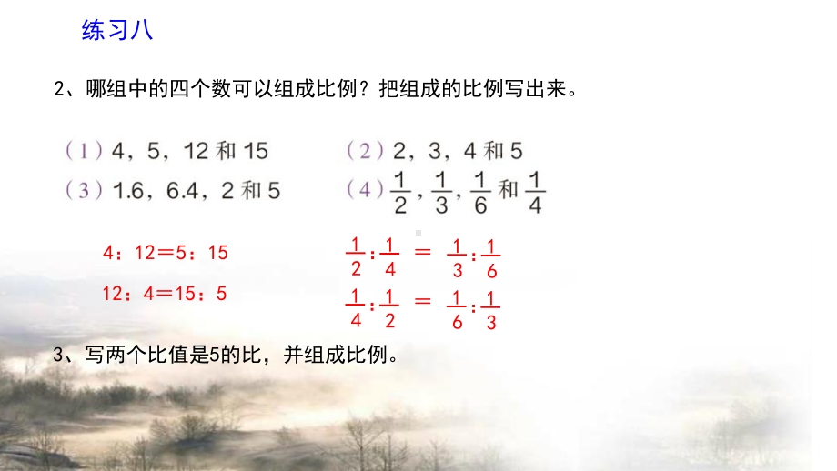 新人教版六年级数学下册练习八课件.pptx_第3页