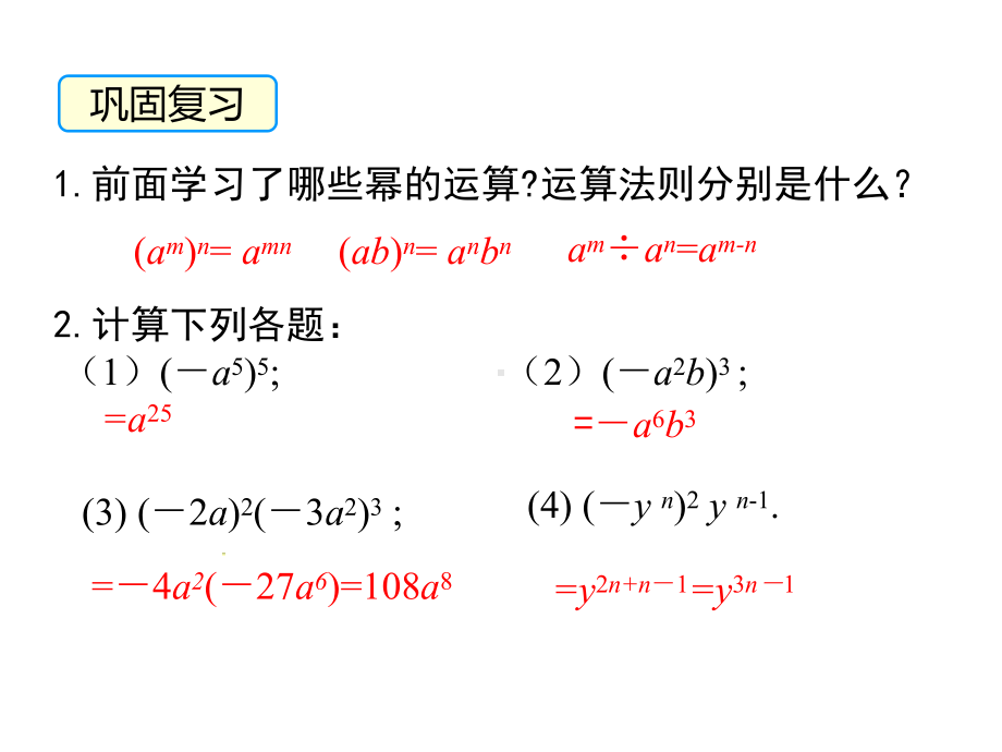 北师大版初一数学下册《14-第1课时-单项式与单项式相乘》课件.ppt_第3页