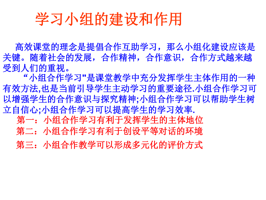 学习小组建设课件.ppt_第2页