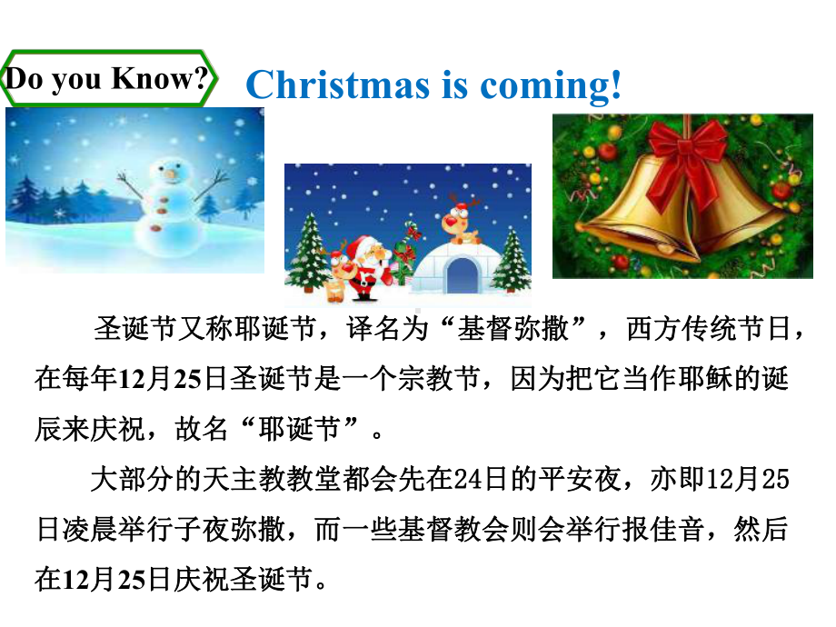 外研版四年级英语上册公开课课件Module-10-Unit-2-Merry-Christmas.pptx（无音视频素材）_第3页